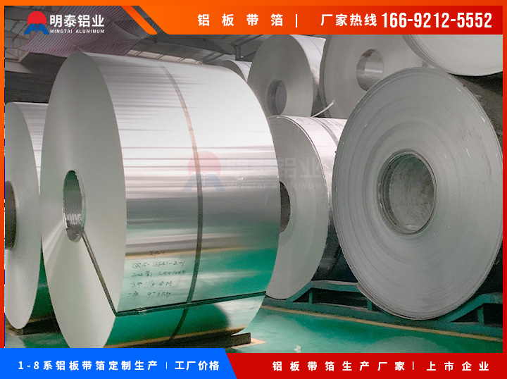 1060铝卷|热轧铝卷|现货铝卷|明泰铝业厂家