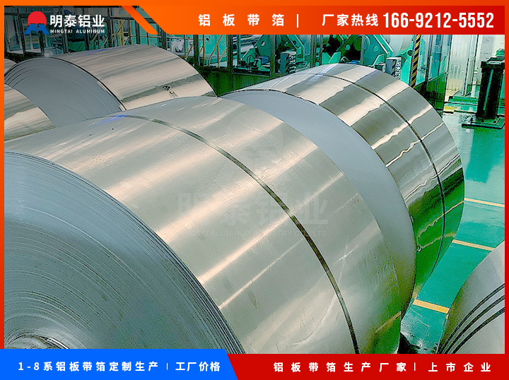 5052铝卷|汽车用铝卷|现货铝卷|河南明泰铝业股份有限公司
