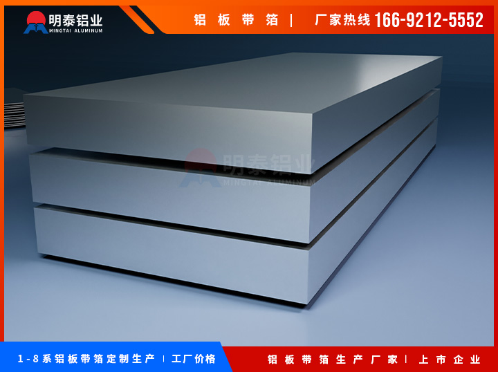 6061铝板|CNC夹具铝板|模具铝板|河南明泰铝业股份有限公司
